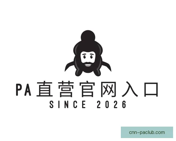 知道PA直营官网入口